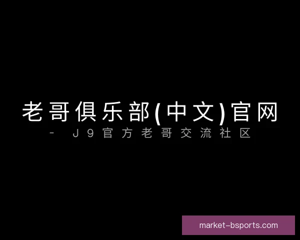 德布劳内公开康复训练细节分享恢复进程与心得体会