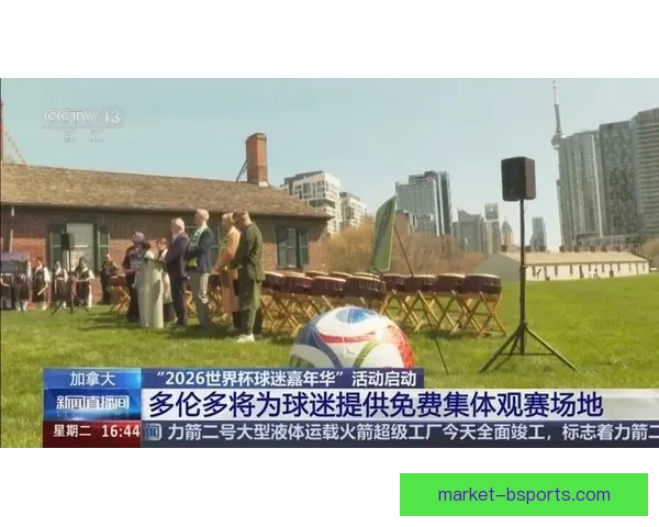 温哥华宣布为2026世界杯球迷提供专属游轮接送服务提升赛事观赏体验